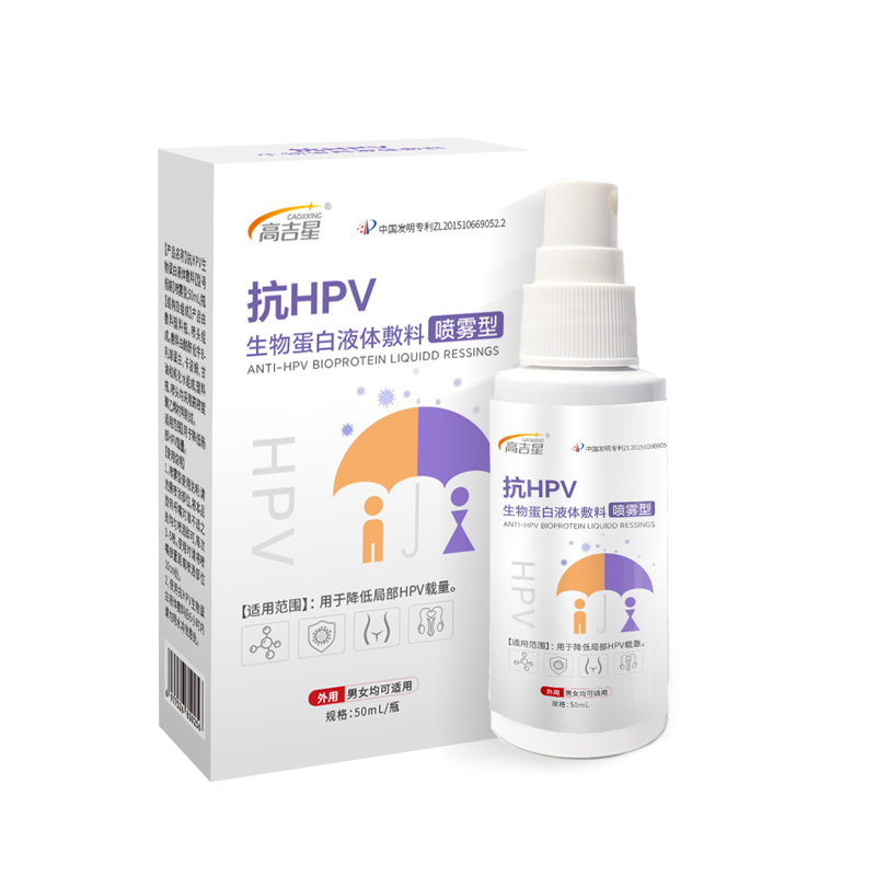 抗HPV生物蛋白液体敷料喷雾型