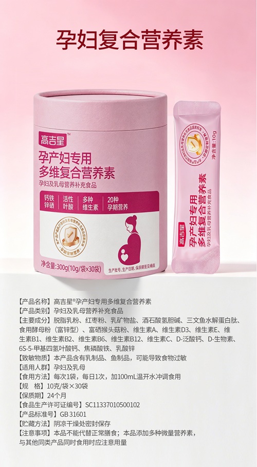 孕产妇复合营养素2.jpg
