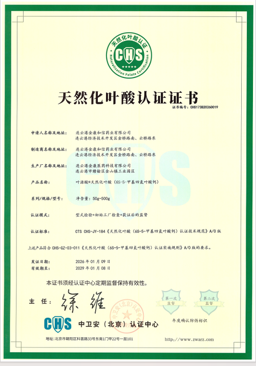 天然叶酸.png