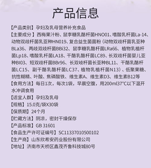 益生菌产品信息.jpg