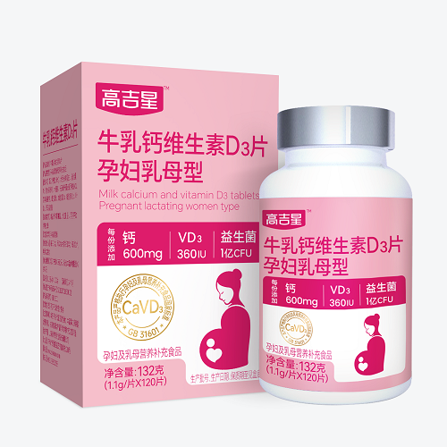 科学补钙贴合孕产期特点，高吉星提供牛乳钙新选择