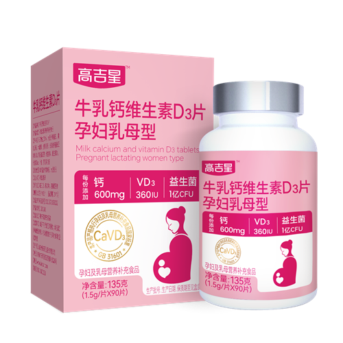 从“吞咽困难”到“奶香嚼着吃”：高吉星孕妇钙片精准匹配孕妈的生理需求